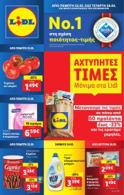 lidl - Lidl φυλλάδιο έγκυρο από 22/05 - 28/05