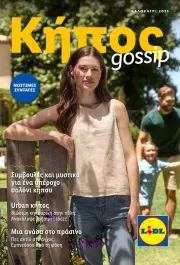 lidl - Lidl - Garden Booklet Από την Παρασκευή 21/03/2025
