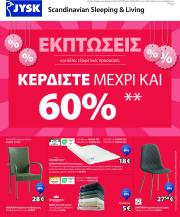 jysk - JYSK φυλλάδιο έγκυρο από 14/07 - 20/08