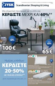 jysk - JYSK φυλλάδιο έγκυρο από 11/09 - 23/09