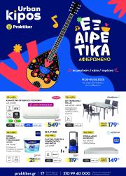 praktiker - Praktiker - Φυλλάδιο φυλλάδιο έγκυρο από 19/05 - 08/06