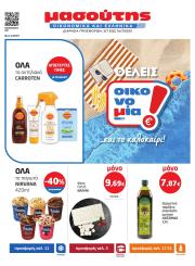 masoutis - Masoutis φυλλάδιο έγκυρο από 03/07 - 16/07