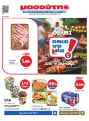 masoutis - Masoutis φυλλάδιο έγκυρο από 07/08 - 27/08