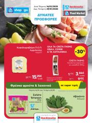 ab - AB - Shop & Go φυλλάδιο έγκυρο από 16/01 - 29/01