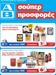 ab - AB φυλλάδιο έγκυρο από 22/05 - 04/06