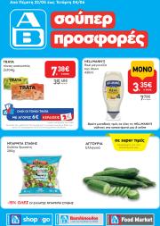ab - AB - Φυλλάδια φυλλάδιο έγκυρο από 22/05 - 04/06