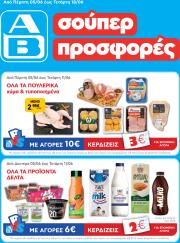 ab - AB φυλλάδιο έγκυρο από 05/06 - 18/06