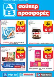 ab - AB - Shop & Go φυλλάδιο έγκυρο από 03/07 - 16/07