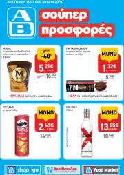 ab - AB - Shop & Go φυλλάδιο έγκυρο από 17/07 - 30/07