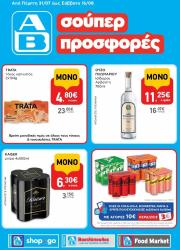 ab - AB - Shop & Go φυλλάδιο έγκυρο από 31/07 - 16/08