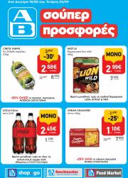 ab - AB - Shop & Go φυλλάδιο έγκυρο από 18/08 - 03/09