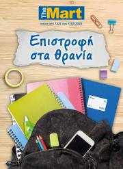 the-mart - The Mart - Κατάλογος Back to School φυλλάδιο έγκυρο από 13/08 - 07/10