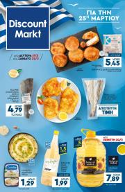 discount-markt - Discount Markt φυλλάδιο έγκυρο από 17/03 - 22/03