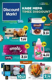 discount-markt - Discount Markt φυλλάδιο έγκυρο από 22/04 - 26/04