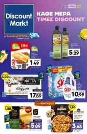 discount-markt - Discount Markt φυλλάδιο έγκυρο από 26/05 - 31/05