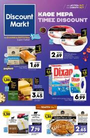 discount-markt - Discount Markt φυλλάδιο έγκυρο από 21/07 - 26/07