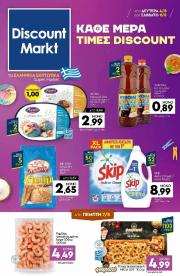 discount-markt - Discount Markt φυλλάδιο έγκυρο από 04/08 - 09/08