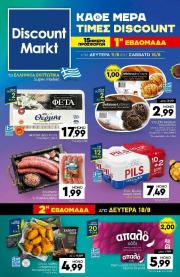 discount-markt - Discount Markt φυλλάδιο έγκυρο από 11/08 - 16/08