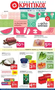 kritikos - Kritikos φυλλάδιο έγκυρο από 29/05 - 11/06