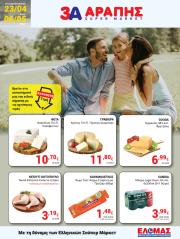 arapis3a - Arapis3a φυλλάδιο έγκυρο από 23/04 - 06/05