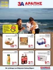 arapis3a - Arapis3a φυλλάδιο έγκυρο από 21/05 - 03/06