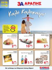 arapis3a - Arapis3a φυλλάδιο έγκυρο από 04/06 - 17/06