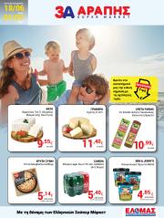 arapis3a - Arapis3a φυλλάδιο έγκυρο από 18/06 - 01/07