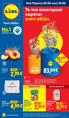 lidl - Μέλλων φυλλάδιο Lidl ισχύει από πέμπτης 04/06/2026 μέχρι τετάρτης 10/06/2026