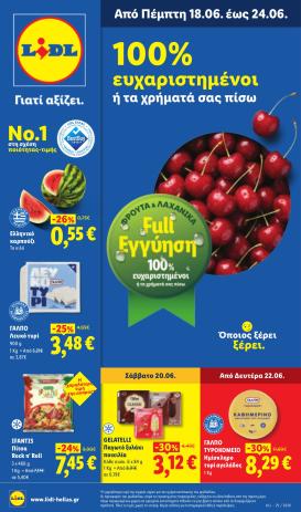 lidl - Το τρέχον φυλλάδιο Lidl ισχύει από πέμπτης 18/06/2026 έως τετάρτης 24/06/2026