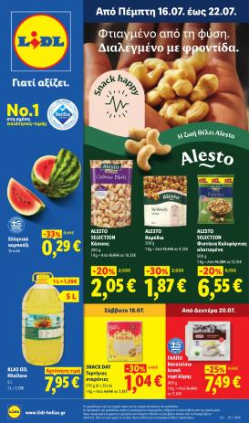lidl - Μέλλων φυλλάδιο Lidl ισχύει από πέμπτης 16/07/2026 μέχρι τετάρτης 22/07/2026