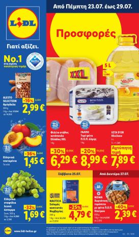 lidl - Μέλλων φυλλάδιο Lidl ισχύει από πέμπτης 23/07/2026 μέχρι τετάρτης 29/07/2026
