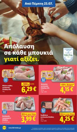 lidl - Το τρέχον φυλλάδιο Lidl ισχύει από πέμπτης 23/07/2026 έως τετάρτης 29/07/2026