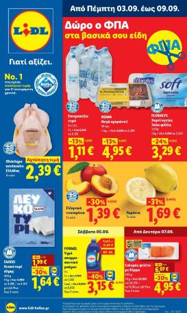 lidl - Μέλλων φυλλάδιο Lidl ισχύει από πέμπτης 03/09/2026 μέχρι τετάρτης 09/09/2026