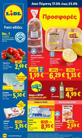 lidl - Μέλλων φυλλάδιο Lidl ισχύει από πέμπτης 17/09/2026 μέχρι τετάρτης 23/09/2026