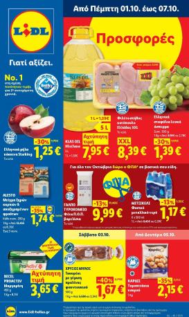 lidl - Το τρέχον φυλλάδιο Lidl ισχύει από πέμπτης 01/10/2026 έως τετάρτης 07/10/2026