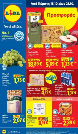 lidl - Μέλλων φυλλάδιο Lidl ισχύει από πέμπτης 15/10/2026 μέχρι τετάρτης 21/10/2026
