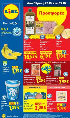 lidl - Μέλλων φυλλάδιο Lidl ισχύει από πέμπτης 22/10/2026 μέχρι τρίτης 27/10/2026