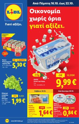 lidl - Lidl φυλλάδιο έγκυρο από 16/10 - 22/10
