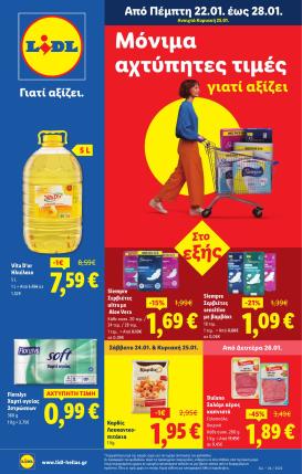 lidl - Lidl φυλλάδιο έγκυρο από 22/01 - 28/01