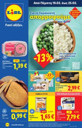 lidl - Lidl φυλλάδιο έγκυρο από 19/02/2026 - 25/02/2026