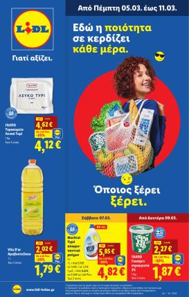 lidl - Lidl φυλλάδιο έγκυρο από 05/03/2026 - 11/03/2026