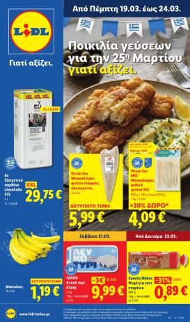 lidl - Lidl φυλλάδιο έγκυρο από 19/03/2026 - 24/03/2026