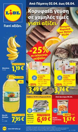 lidl - Lidl φυλλάδιο έγκυρο από 02/04/2026 - 08/04/2026