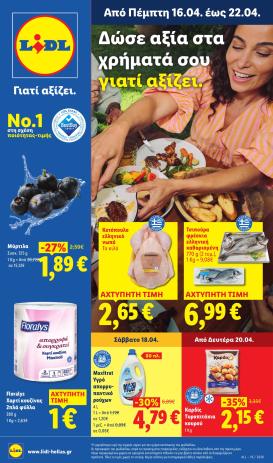 lidl - Μέλλων φυλλάδιο Lidl ισχύει από πέμπτης 16/04/2026 μέχρι τετάρτης 22/04/2026