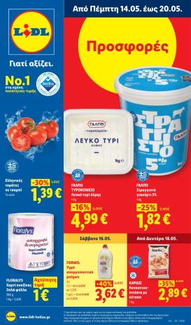 lidl - Μέλλων φυλλάδιο Lidl ισχύει από πέμπτης 14/05/2026 μέχρι τετάρτης 20/05/2026