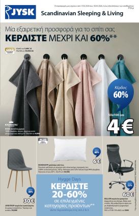 jysk - JYSK φυλλάδιο έγκυρο από 17/02/2026 - 18/03/2026