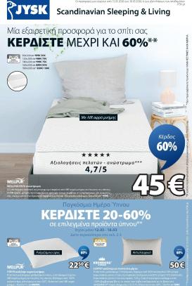 jysk - JYSK φυλλάδιο έγκυρο από 12/03/2026 - 18/03/2026