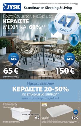jysk - JYSK φυλλάδιο έγκυρο από 19/03/2026 - 01/05/2026