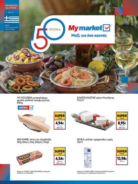 my-market - My Market φυλλάδιο έγκυρο από 04/03/2026 - 17/03/2026