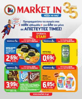market-in - Το τρέχον φυλλάδιο Market In ισχύει από τετάρτης 05/08/2026 έως τρίτης 18/08/2026